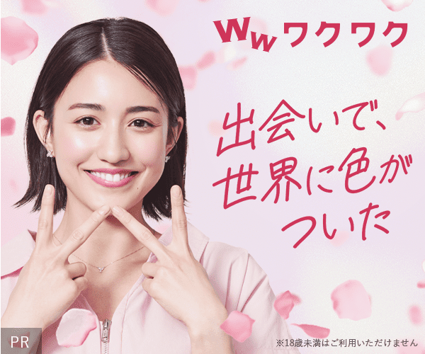 ワクワクメール