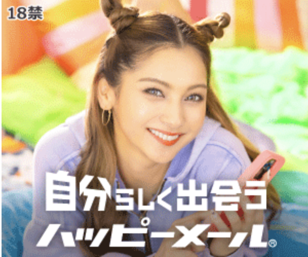 ハッピーメール